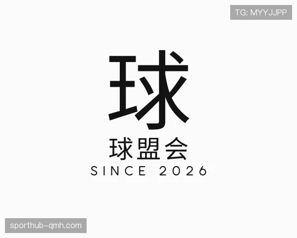 了解球盟会